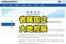 2021山西大地环境投资控股有限公司所属公司招聘工作人员公告视频封面