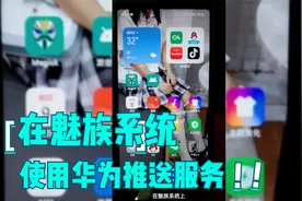 在魅族系统上使用鸿蒙推送服务接收消息视频封面