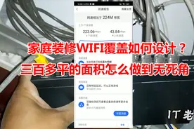 家庭装修WIFI覆盖如何设计？5G无线信号怎么做到无死角全覆盖！视频封面