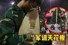 大一校草军训，用琵琶弹奏名曲《十面埋伏》，引得全校女生尖叫！视频封面