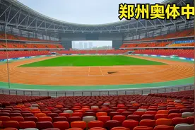 郑州奥体中心主体育馆免费开放了，最大跨径311米，可容纳6万人！