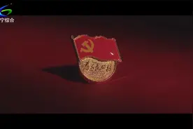 咸宁市纪委监委：当“燃”青春视频封面