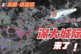 深大城际，出发-2！站点最密集片区VS站点最偏僻片区，知多少？视频封面