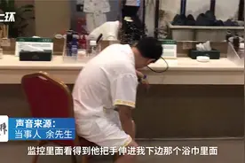 男子水疗会所睡觉被猥亵当场抓获嫌疑人，是同样去消费的客人视频封面