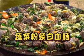 血肠和粉条再加入洋葱、大葱和配菜翻炒，光看着就让人流口水！视频封面