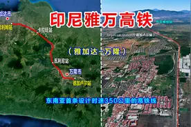 印尼雅万高铁，印尼首都雅加达至万隆，东南亚首条时速350的高铁视频封面