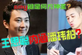潘玮柏宣布结婚，王思聪发文内涵，这是因为王思聪受过“情伤”？视频封面