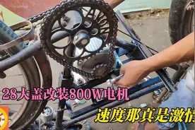 小伙改造自行车，改装800瓦电机，扭下油门的一瞬间，同伙傻眼了