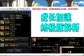 DNF成长加速活动之终极详细版，解答你所有的疑惑视频封面
