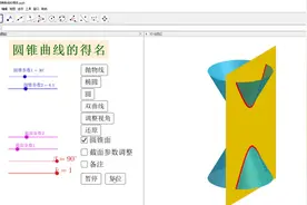 高中数学教材全套GGB课件视频封面