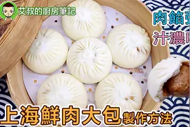 上海鲜肉大包制作方法视频封面