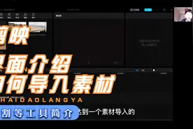剪映的界面及导入素材