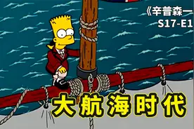 辛普森一家大航海时代，美国白人血脉起源，英国海军暴动叛国事件视频封面