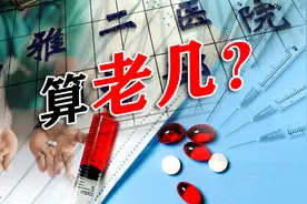 暴风眼中的“湘雅二医院”在全国医院中算老几？视频封面