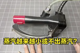 吊瓶式蒸汽熨斗蒸汽越来越小或不出蒸汽？老师傅这样解决视频封面