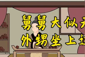 老祖宗忠告：“舅舅大似天，外甥坐上边”，啥意思？有没有道理？视频封面