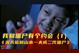 我和僵尸有个约会第一集：初代僵尸王将臣现身视频封面