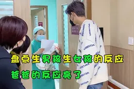 盘点生男孩生女孩的反应，差距太明显了，爸爸的反应亮了视频封面