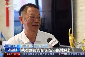 施廷懋父母：看到孩子不断成长为国家做贡献，感到很自豪|24小时视频封面