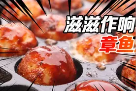 面糊与海鲜香味冲出屏幕！外皮焦脆内里软嫩，超大粒章鱼的章鱼烧视频封面