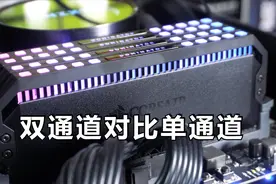 都说双通道性能更好，为什么好呢？双通道到底能带来多大提升呢？视频封面