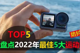 盘点2022年5大最佳户外运动相机，拍vlog短视频的防抖利器视频封面