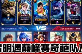 启明巅峰赛1800分遇到奇葩队友！被怒斥回去打娱乐模式？视频封面