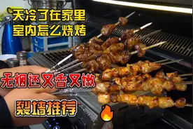 天冷了在室内烧烤，按这个方法烤，既能无烟还能又香又嫩视频封面
