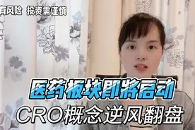 医药板块再起风云，上升通道已打开，即将开启主升浪！