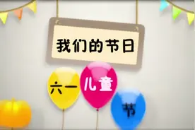 “喜迎二十大 一起向未来”天津市实验小学举行迎庆“六一”活动视频封面