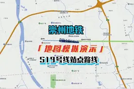 地图动画模拟演示：崇州地铁S19线行走路线，市区2站，羊马2站视频封面