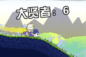 小草神：我踩你头上没有关系吧视频封面