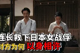 中国连长救下一日本女战俘，对方以身相许，岳父竟是千亿富翁视频封面