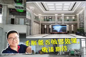 图纸与现场实际不符？包工头担心做不出最终效果，撸起袖子要加油视频封面