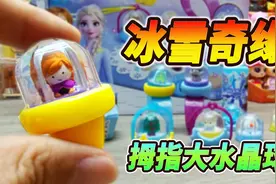能美哭闺蜜的，冰雪奇缘迷你水晶球！真真真的超可爱视频封面