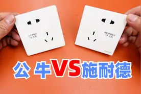 国产公牛插座与全球顶级品牌施耐德的拆解与对比视频封面