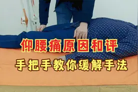 仰腰痛原因和评估，手把手教你缓解手法！视频封面