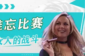 将撕扯衣服当做目标时，这场比赛才是真精彩视频封面