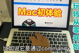 3000多新买的MacBook Pro不会用，跟着邱哥轻松玩转Mac系统视频封面