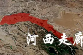 河西走廊为何在历史中有着不可替代的地位？三维地图带你全面解析视频封面