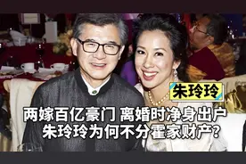 “二嫁豪门”朱玲玲：为霍家生下三个孩子，为何选择净身出户？视频封面