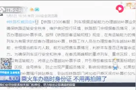 便民福利来啦！公安部门：乘火车办临时身份证不用再拍照了视频封面