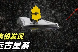 韦伯望远镜发现远古星系，距地球135亿光年，比太阳重数十亿倍视频封面