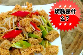 在家做凉拌烤麸加少许的芝麻酱,你也能做出饭店香糯多汁的美味。视频封面