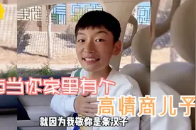全网那些家里有个高情商儿子，爸妈吵架，儿子一句话处理父母纠纷视频封面
