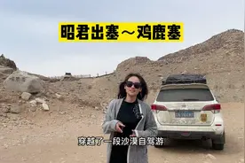昭君出塞，自驾游到达内蒙古磴口县的鸡鹿塞，鸡鹿塞的作用是什么视频封面