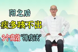 阳了后，有痰咳不出、痰多吐不完，3个高效“排痰法”，止咳祛痰视频封面
