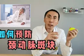 颈动脉上的斑块是怎么形成的，有办法预防吗？医生讲清楚视频封面