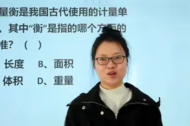 广西公务员考试：“度量衡”中的“衡”，表示什么？