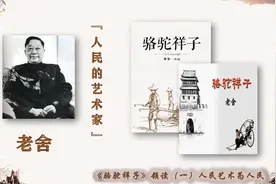 悦读·成长丨《骆驼祥子》第一讲 人民艺术为人民视频封面